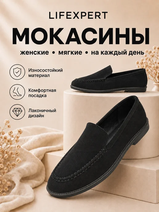 Lifexpert Мокасины черные замшевые осенние обувь на широкую ногу, черный