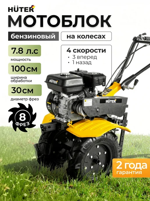 HUTER Сельскохозяйственная машина МК-2РL, вариант