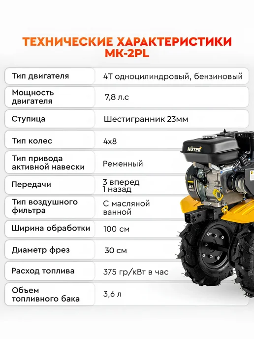 HUTER Сельскохозяйственная машина МК-2РL, вариант, фото 6