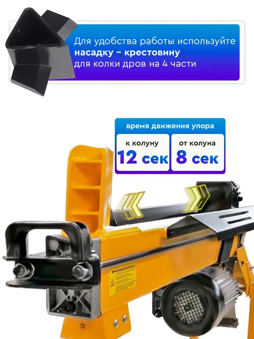 HUTER Дровокол электрический HLS-5500H, 5.5 т, вариант, фото 3