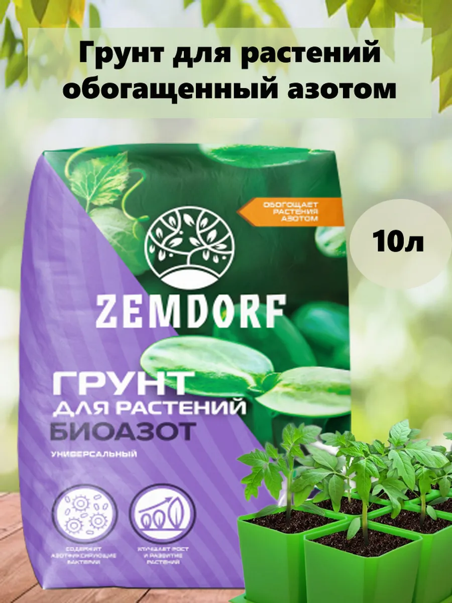 Грунт Биоазот универсальный для растений, 10л