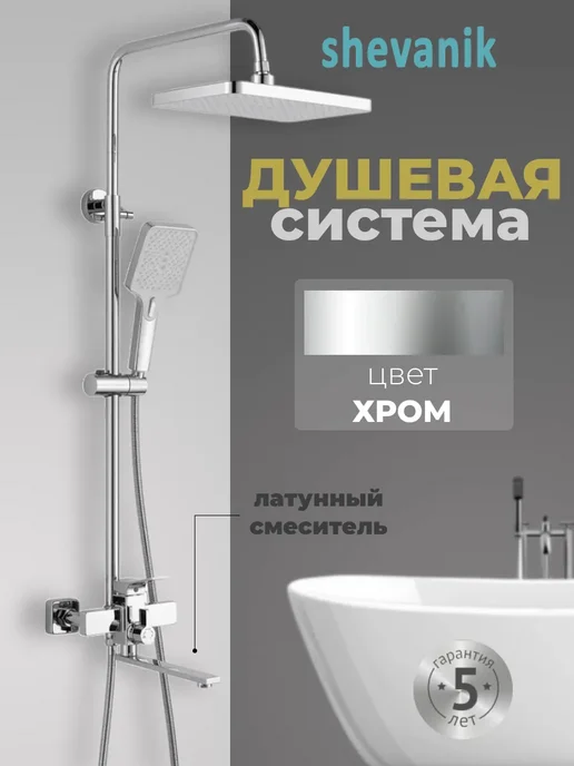 Shevanik Душевая система, серый