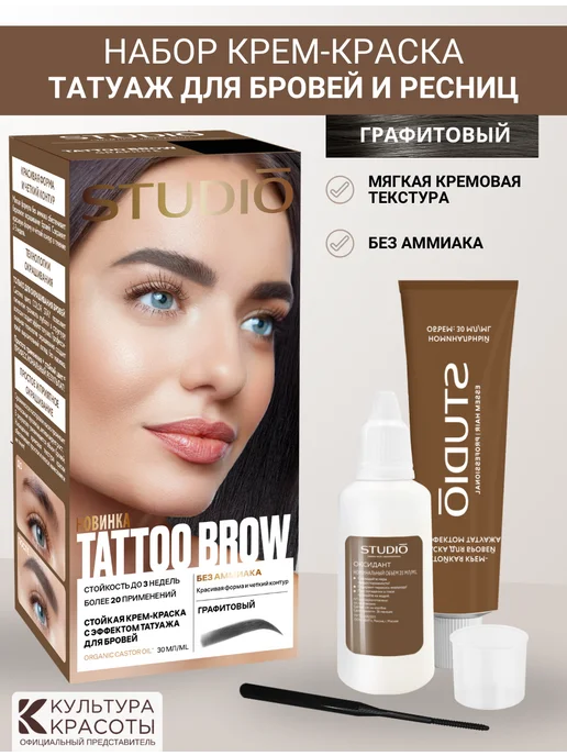 Essem Hair Studio Professional Краска для бровей и ресниц Черная с эффектом татуажа, вариант