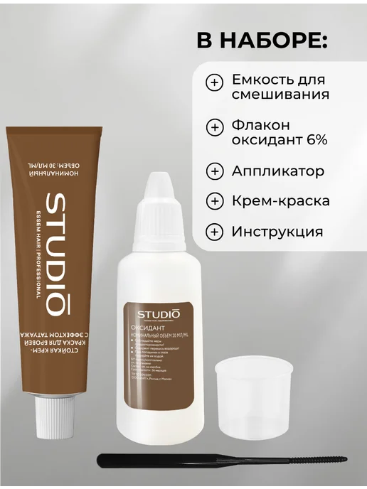 Essem Hair Studio Professional Краска для бровей и ресниц Черная с эффектом татуажа, вариант, фото 3