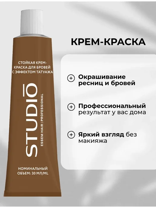 Essem Hair Studio Professional Краска для бровей и ресниц Черная с эффектом татуажа, вариант, фото 4