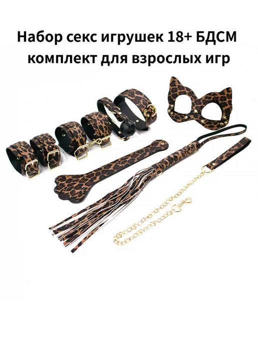 Набор секс игрушек 18+ БДСМ комплект для взрослых игр 8шт, 8 шт