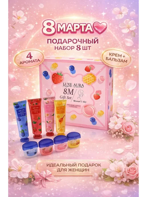 Алиса888 Набор уходовый подарочный, 8 шт, фото 2