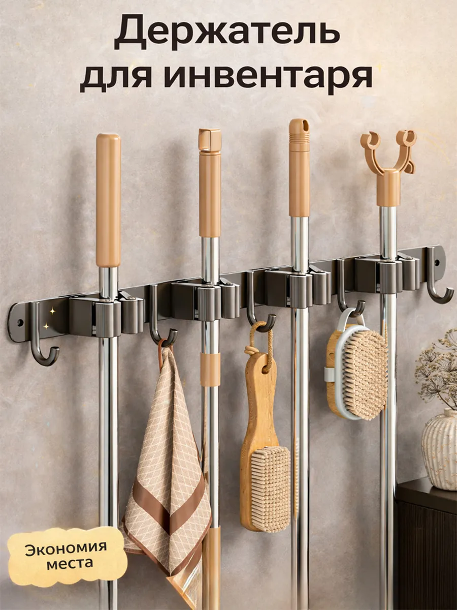 Держатель для инвентаря, садовых инструментов и швабр