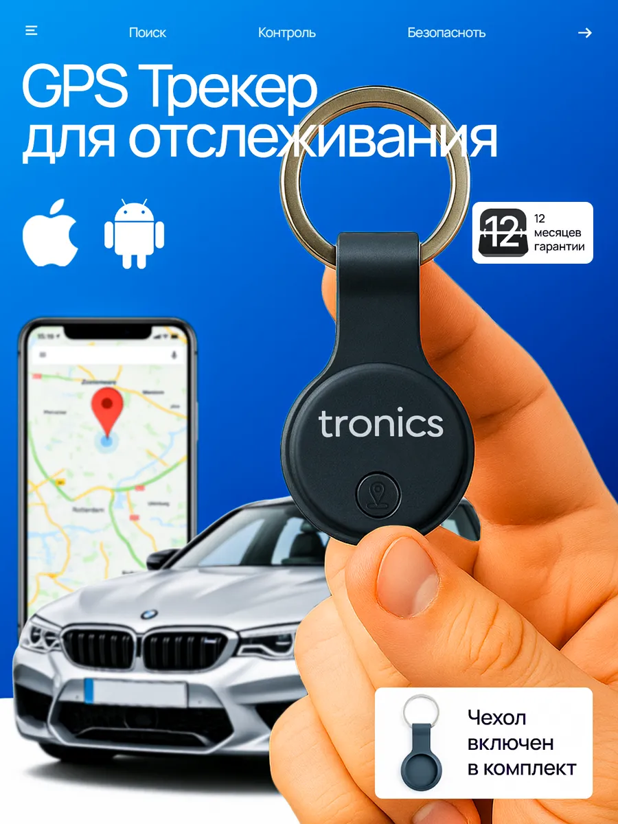 GPS трекер для андроид и айфон