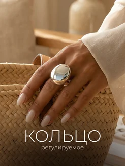 Кольцо бижутерия крупное объемное регулируемое