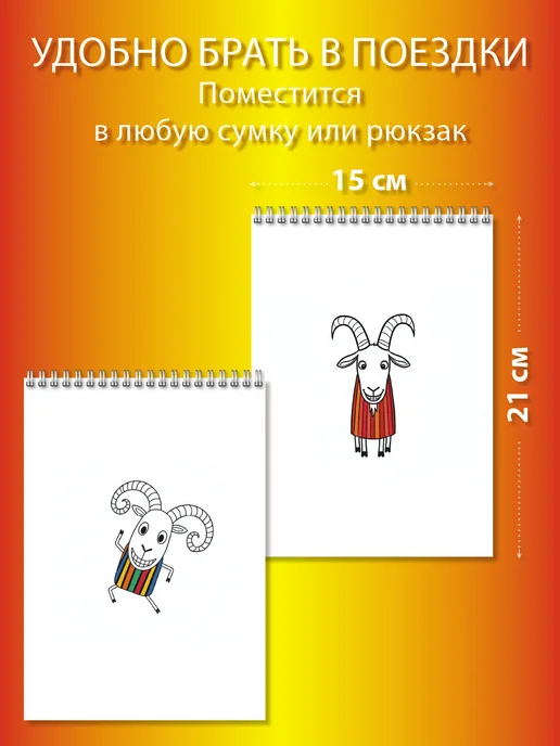 Газета Крот Блокноты А5 для рисования Коза 2 шт, 2 шт, фото 3