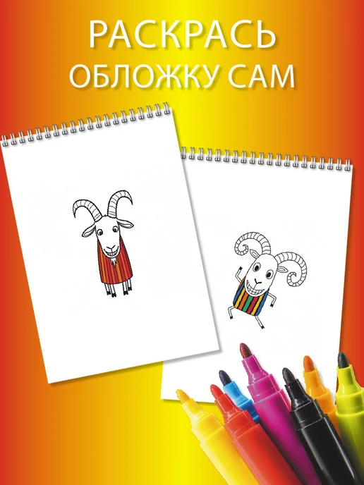 Газета Крот Блокноты А5 для рисования Коза 2 шт, 2 шт, фото 4