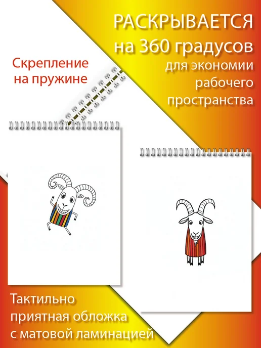 Газета Крот Блокноты А5 для рисования Коза 2 шт, 2 шт, фото 5
