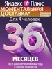 Плюс Подписка карточка Мульти 36 месяцев 4 человека Яндекс 852976223 купить за 7 920 ₽ в интернет‑магазине Wildberries