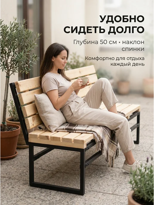 N3 Скамья Садовая Разборная 136x50x82 см мет каркас Лофт Garden, 136x50x82 см, фото 3
