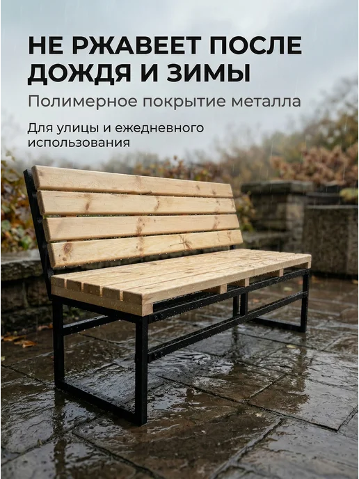 N3 Скамья Садовая Разборная 136x50x82 см мет каркас Лофт Garden, 136x50x82 см, фото 4