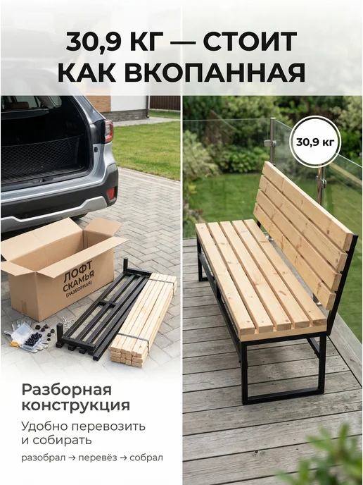 N3 Скамья Садовая Разборная 136x50x82 см мет каркас Лофт Garden, 136x50x82 см, фото 6