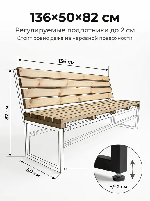 N3 Скамья Садовая Разборная 136x50x82 см мет каркас Лофт Garden, 136x50x82 см, фото 7