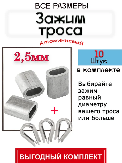 Зажим для троса, алюм. 2,5 DIN 3093 10 штук+3, серый