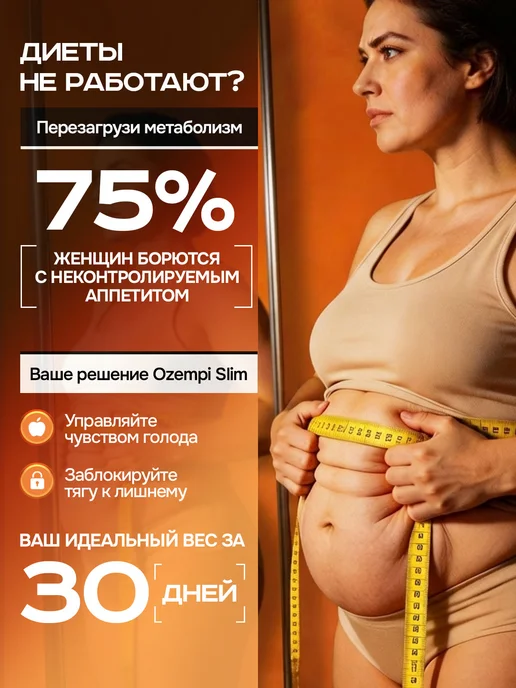 Жиросжигатель капсулы для похудения Ozempi slim, вариант, фото 3