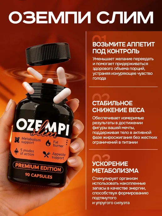 Жиросжигатель капсулы для похудения Ozempi slim, вариант, фото 4