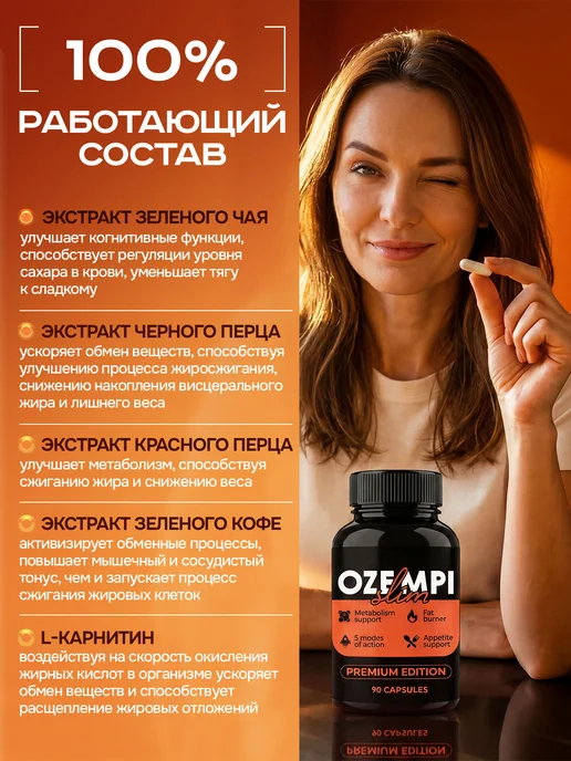 Жиросжигатель капсулы для похудения Ozempi slim, вариант, фото 5