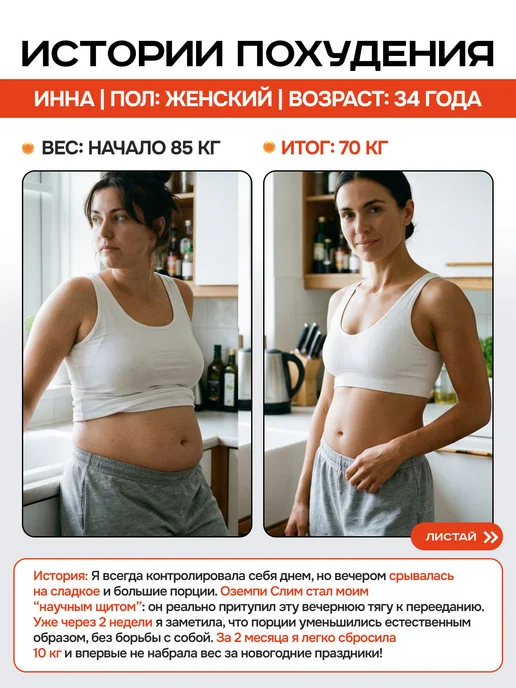 Жиросжигатель капсулы для похудения Ozempi slim, вариант, фото 8