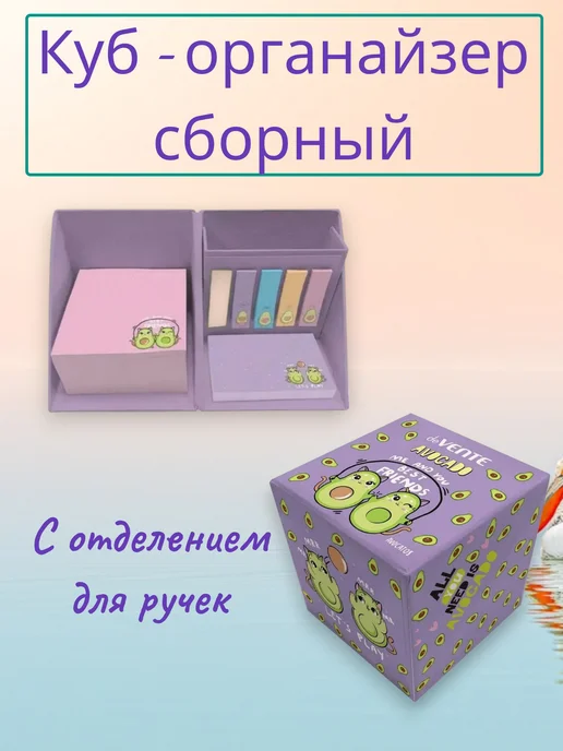 Органайзер с наполнением. Бумага для заметок с липким слоем, фиолетовый
