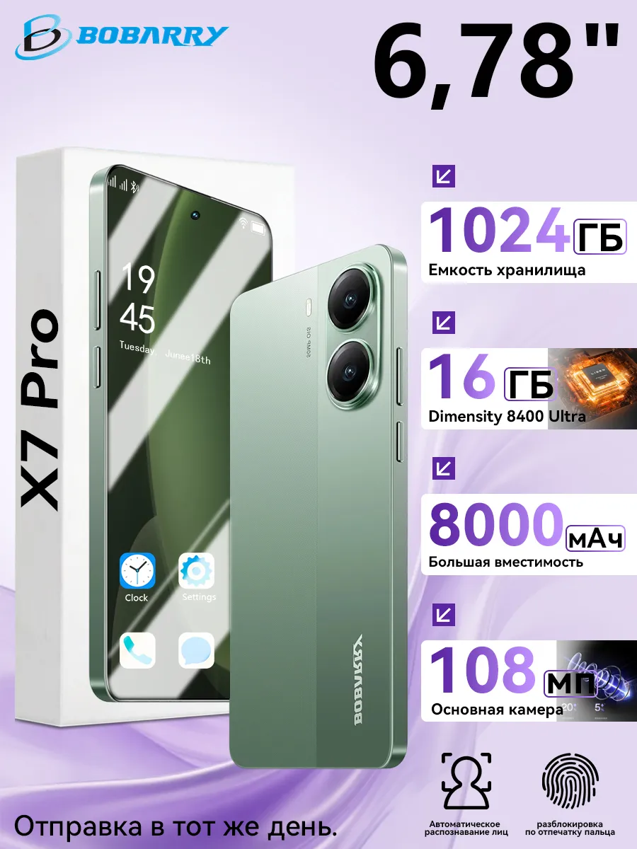 Bobarry Смартфон X7 Pro 5G 16-1024 ГБ