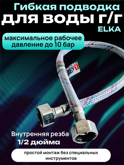 Гибкая подводка для воды 1 2 " 100 см гайка-гайка, 120, фото 2