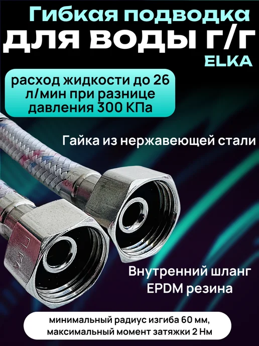 Гибкая подводка для воды 1 2 " 100 см гайка-гайка, 120, фото 3