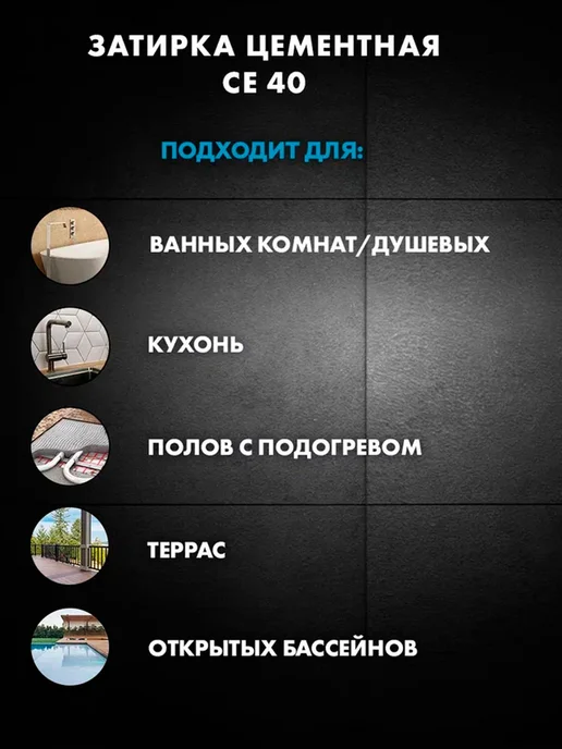 Церезит затирка СЕ 40 для швов плитки 2 кг Небесный 80, 2 кг, фото 4