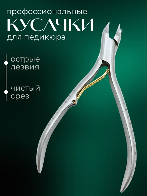 NailBeauty Кусачки педикюрные, серый