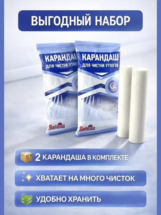 ар0811 карандаш для чистки утюга 2шт, 2 шт, фото 2