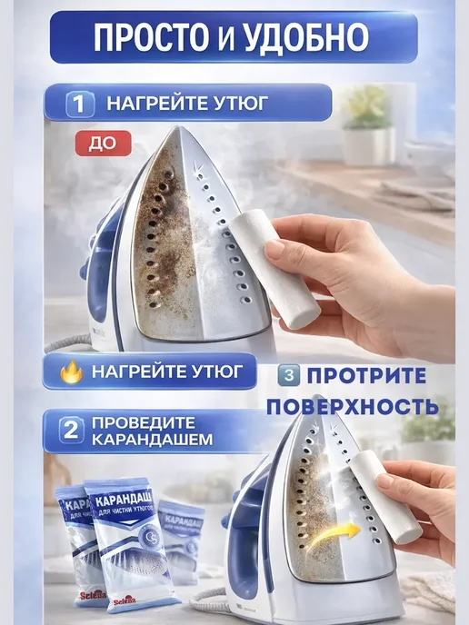 ар0811 карандаш для чистки утюга 2шт, 2 шт, фото 3