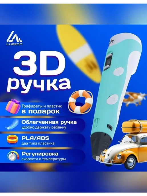 Нет бренда 3D ручка набор для творчества и рисования 3д, голубой
