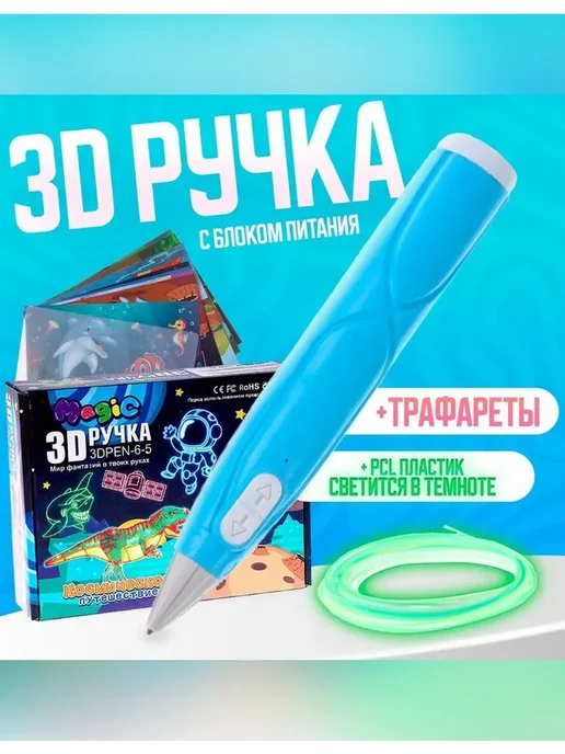 Нет бренда Голубая 3D ручка с блоком питания и PCL пластиком, голубой