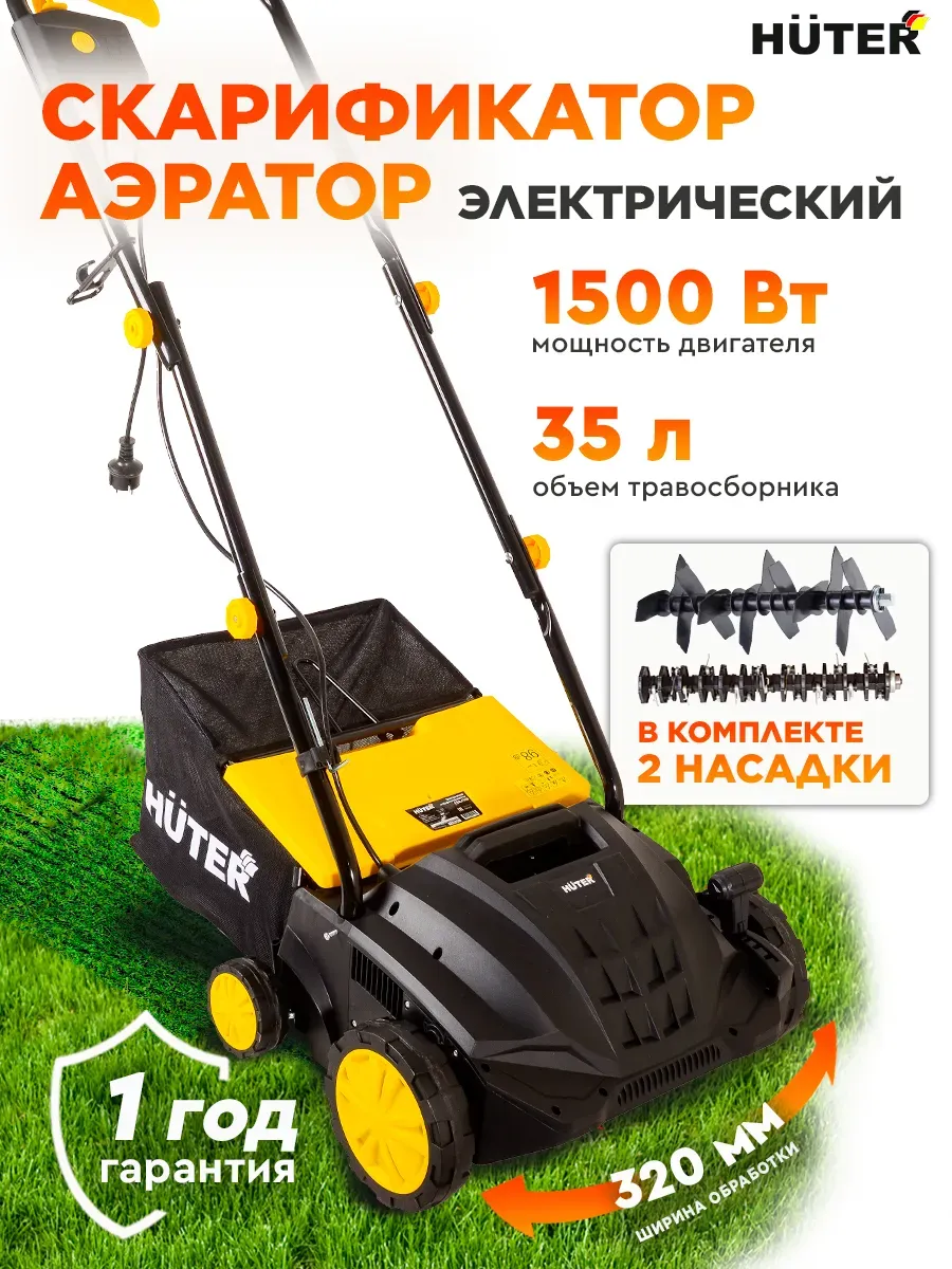 Скарификатор аэратор для газона электрический ESA-1EL