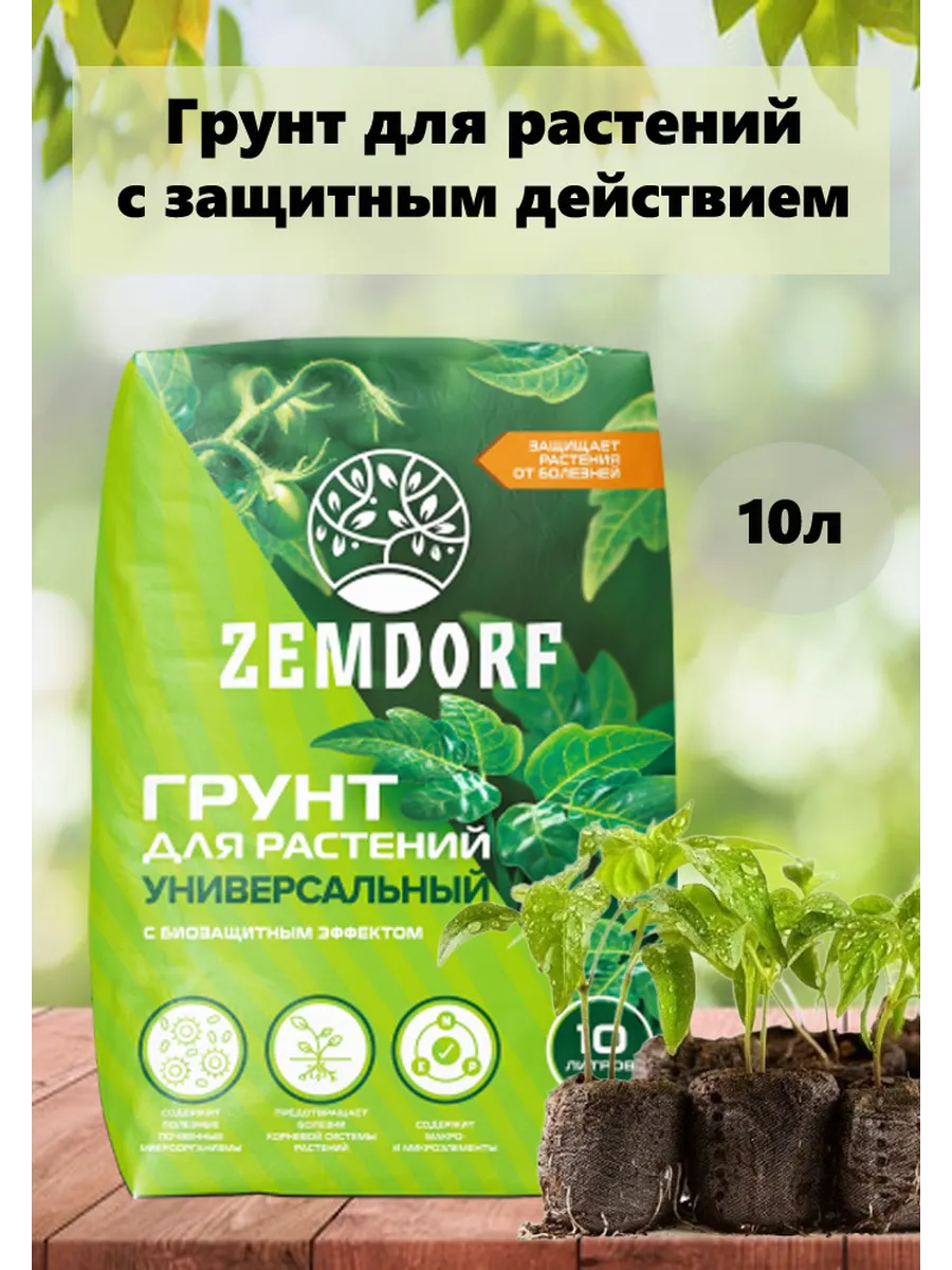 Грунт для растений с фунгицидным действием, 10л