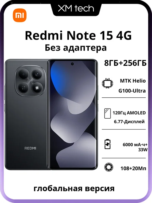 Смартфон Xiaomi Redmi Note 15 8/256 ГБ, черный