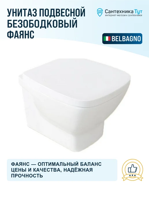 BelBagno Унитаз подвесной Lago без сиденья, белый, фото 3