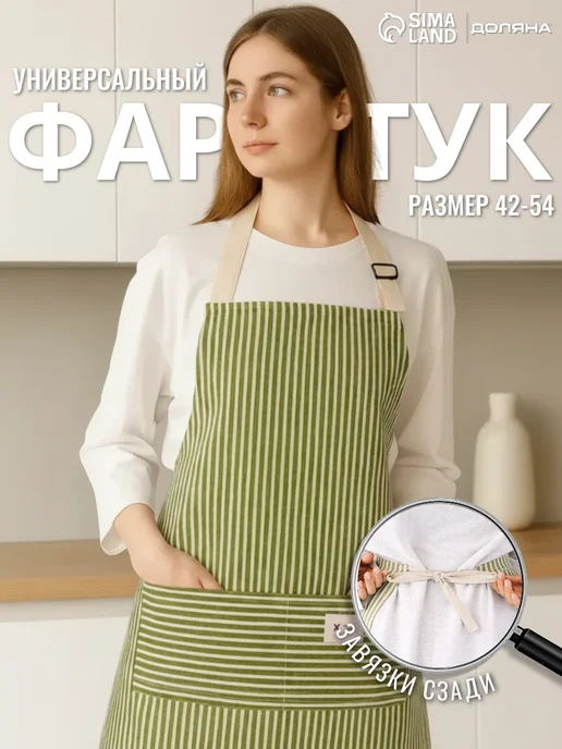 Доляна Фартук кухонный 65х70 женский для готовки для дома, 65x70