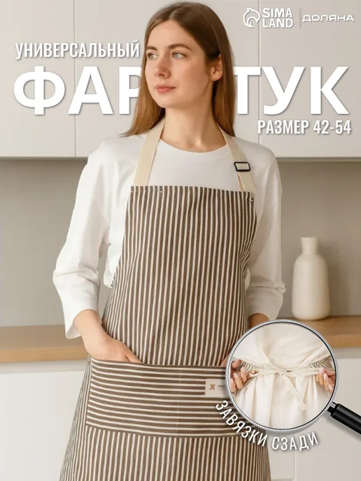 Доляна Фартук кухонный женский для готовки для дома, коричневый