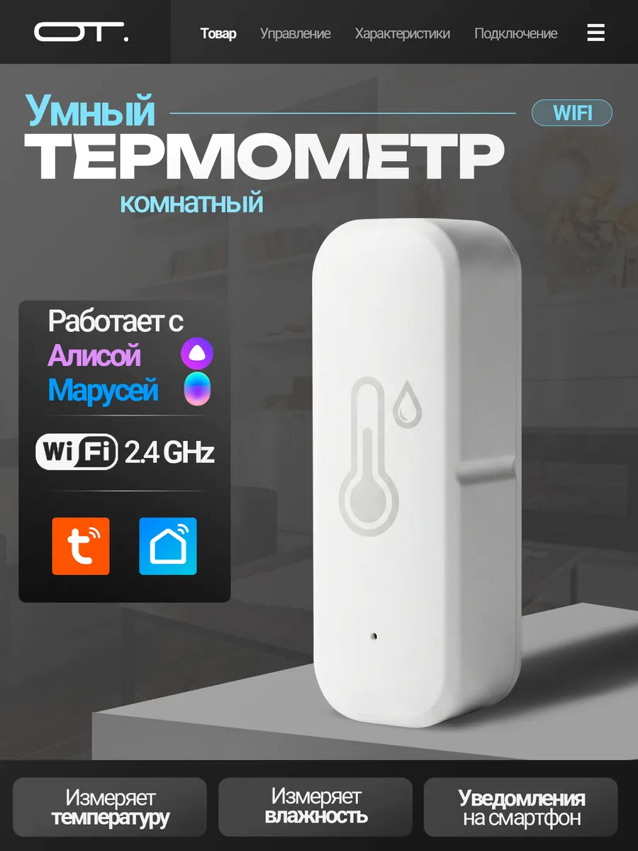 Умный Wi-Fi датчик температуры и влажности