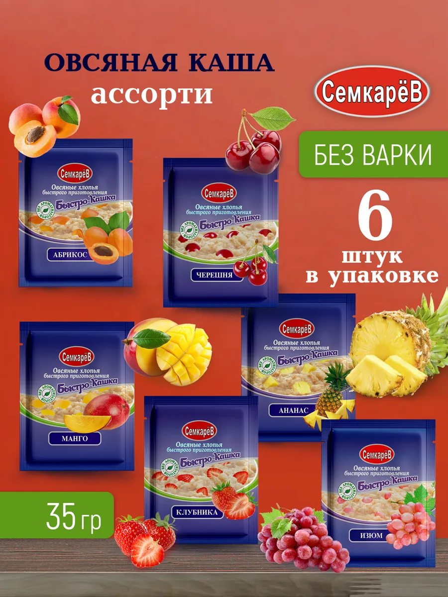 Каша быстрого приготовления овсянка
