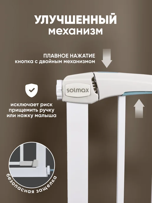 Solmax&Kids Ограждение защитное 76-83 см. с дверцей и замком, белый, фото 5