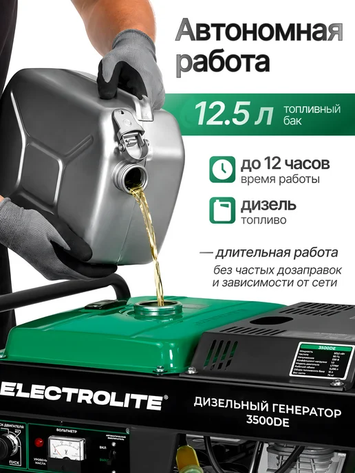 ELECTROLITE Дизельный генератор 3500 DE, черный, фото 3