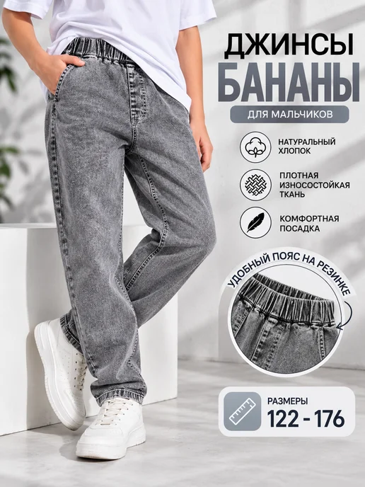 Modern Kids Джинсы бананы со средней посадкой на резинке, серый