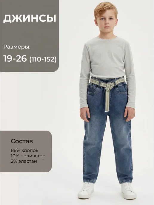 Modern Kids Джинсы бананы на резинке, синий