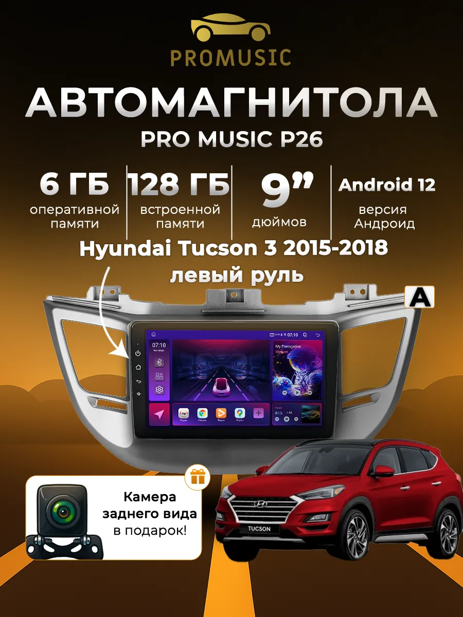 Магнитола P26 для Hyundai Tucson 3 2015-2018 6/128